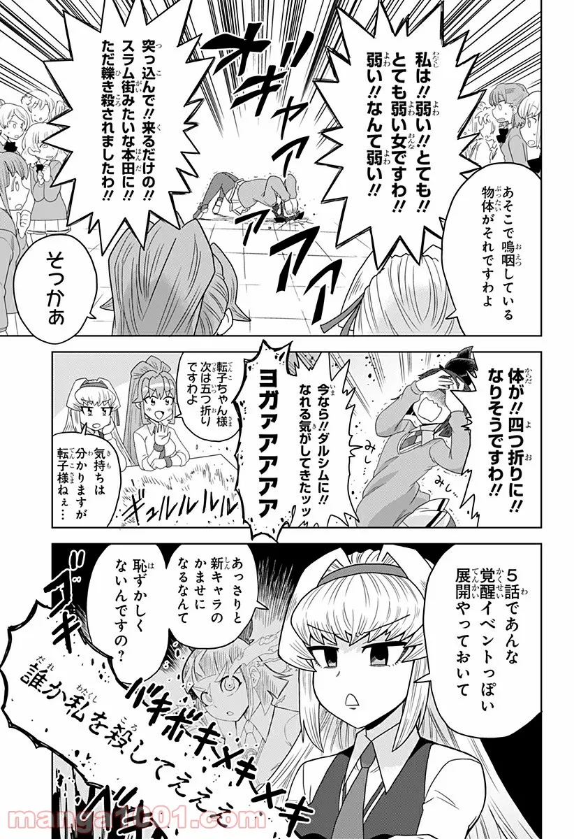 ゲーミングお嬢様 - 第9話 - Page 5