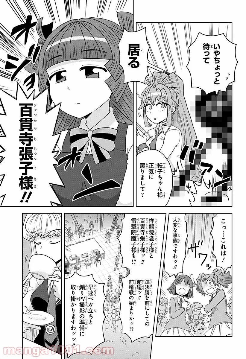 ゲーミングお嬢様 - 第9話 - Page 7