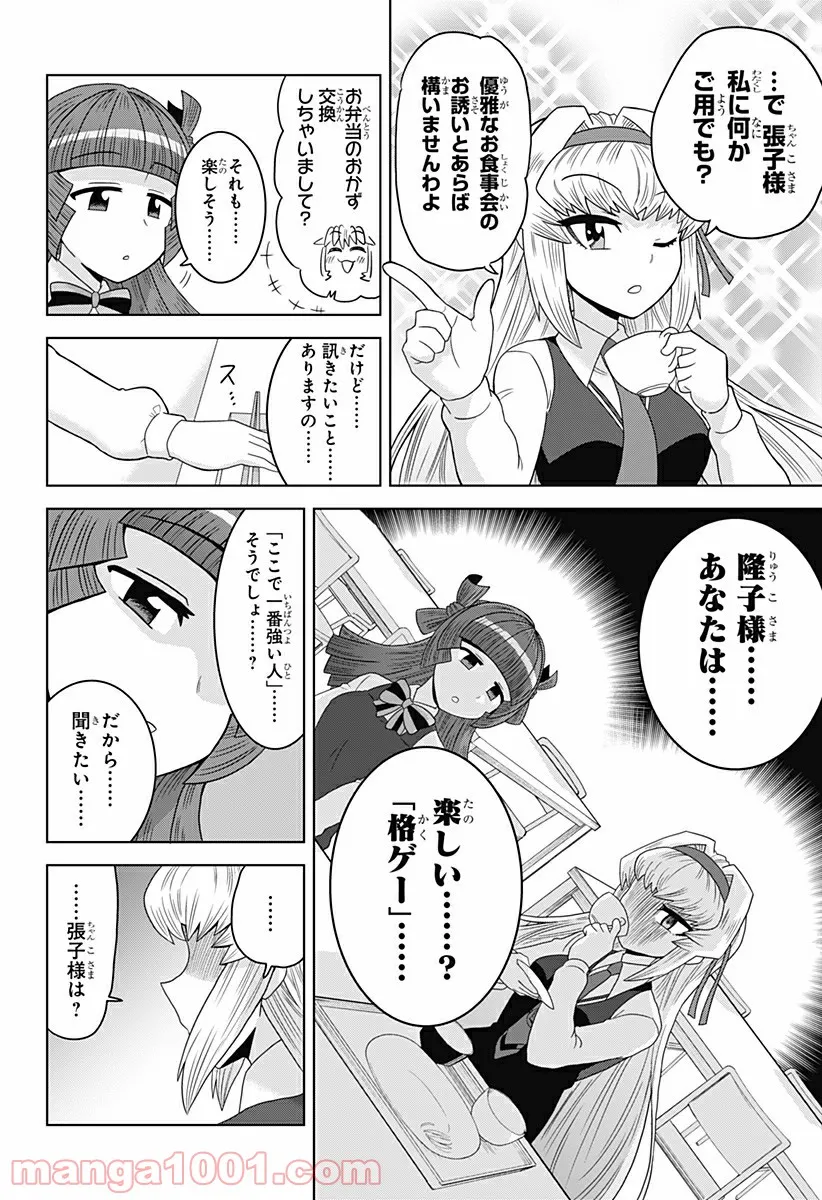 ゲーミングお嬢様 - 第9話 - Page 8