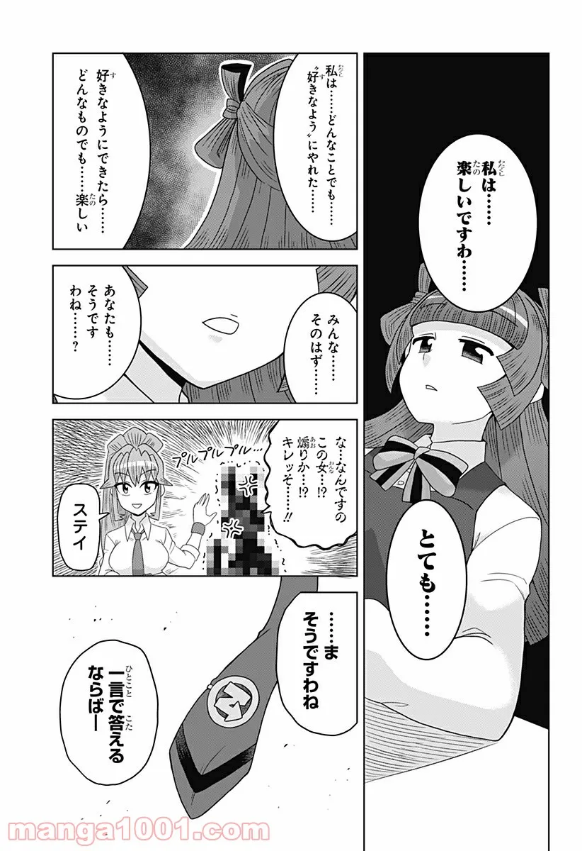 ゲーミングお嬢様 - 第9話 - Page 9