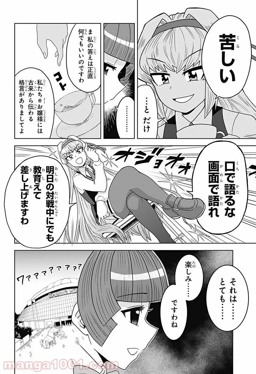 ゲーミングお嬢様 - 第9話 - Page 10