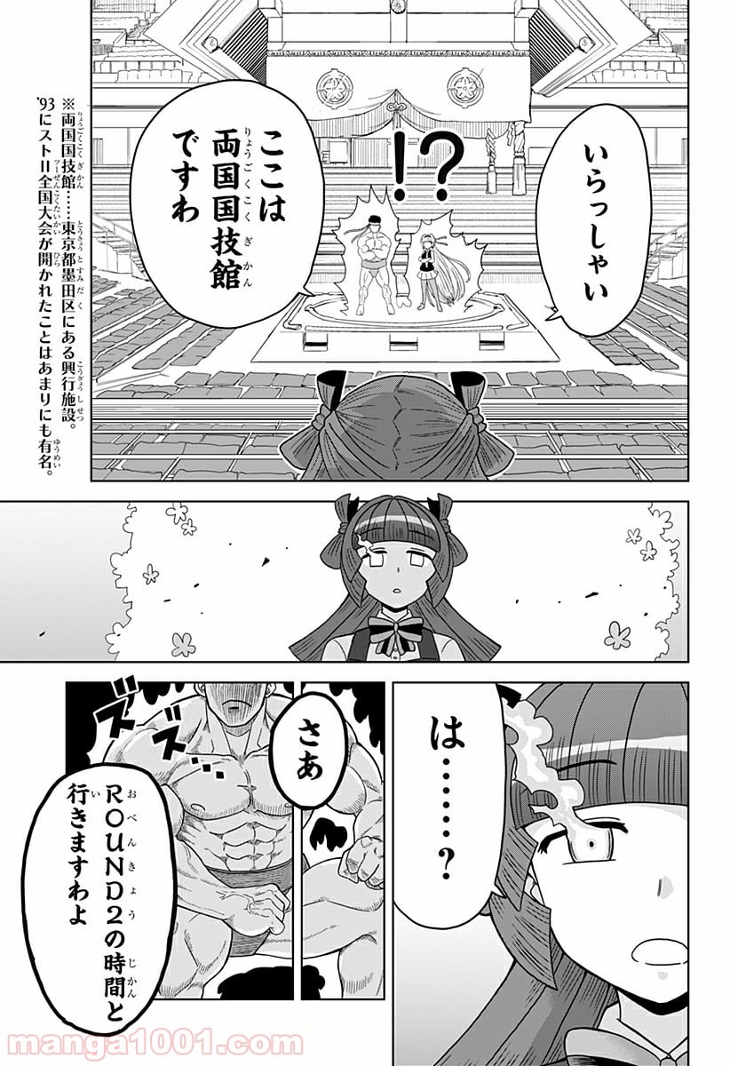 ゲーミングお嬢様 - 第10話 - Page 11