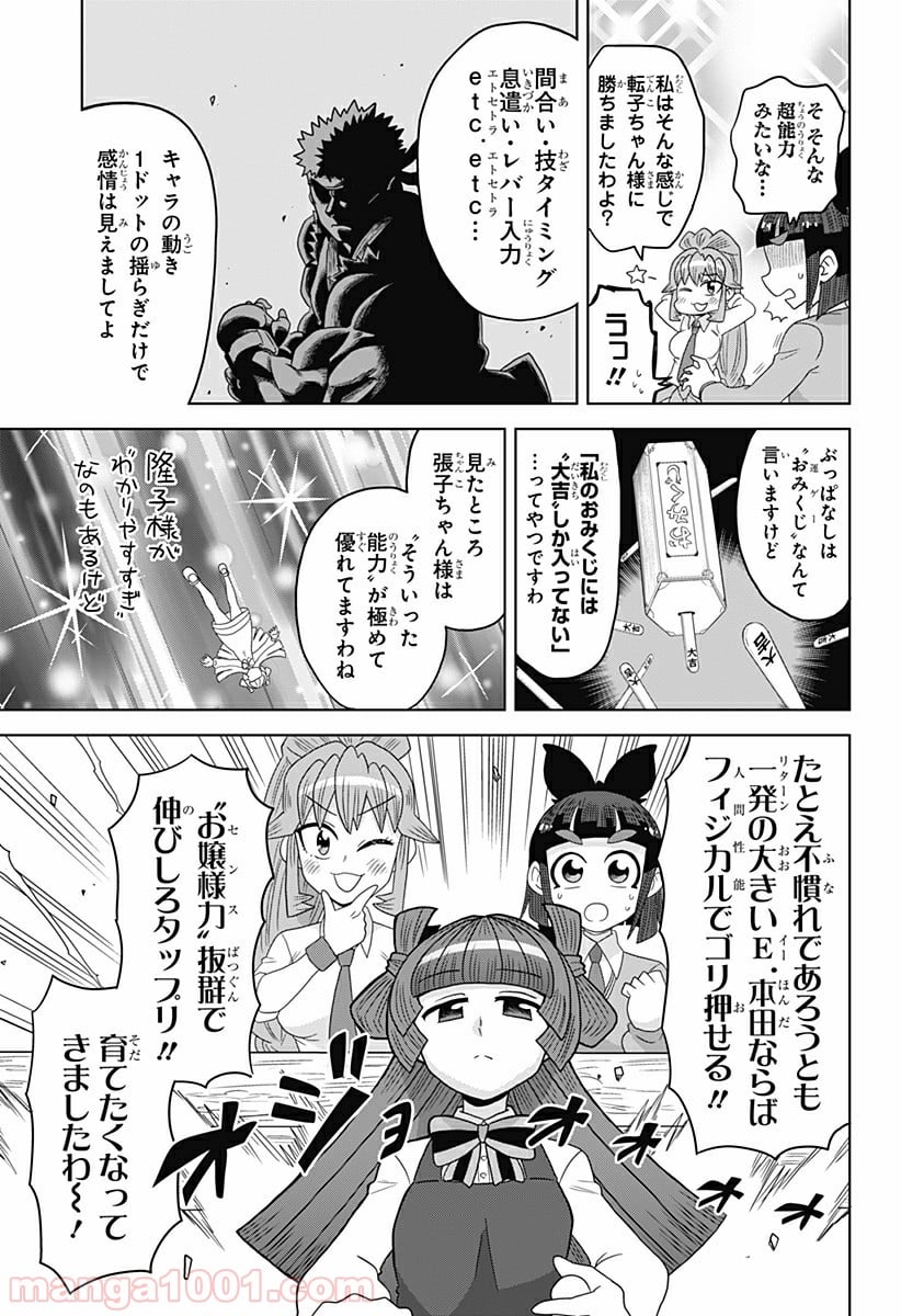 ゲーミングお嬢様 - 第10話 - Page 7