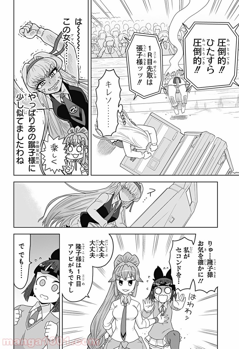 ゲーミングお嬢様 - 第10話 - Page 8