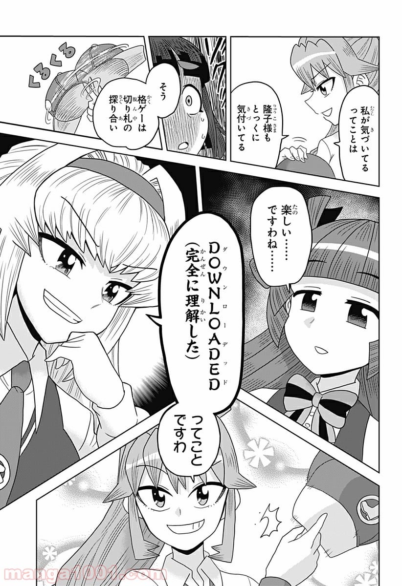 ゲーミングお嬢様 - 第10話 - Page 9