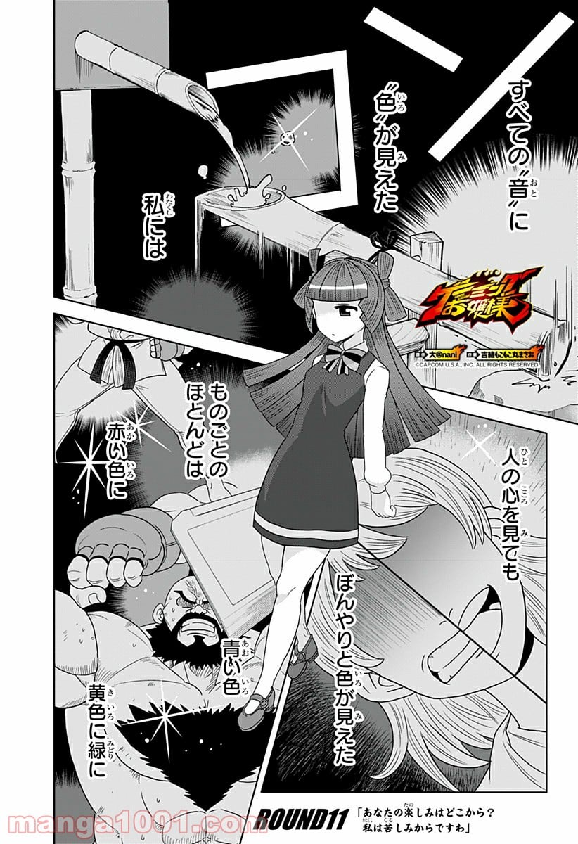 ゲーミングお嬢様 第11話 - Trang 1