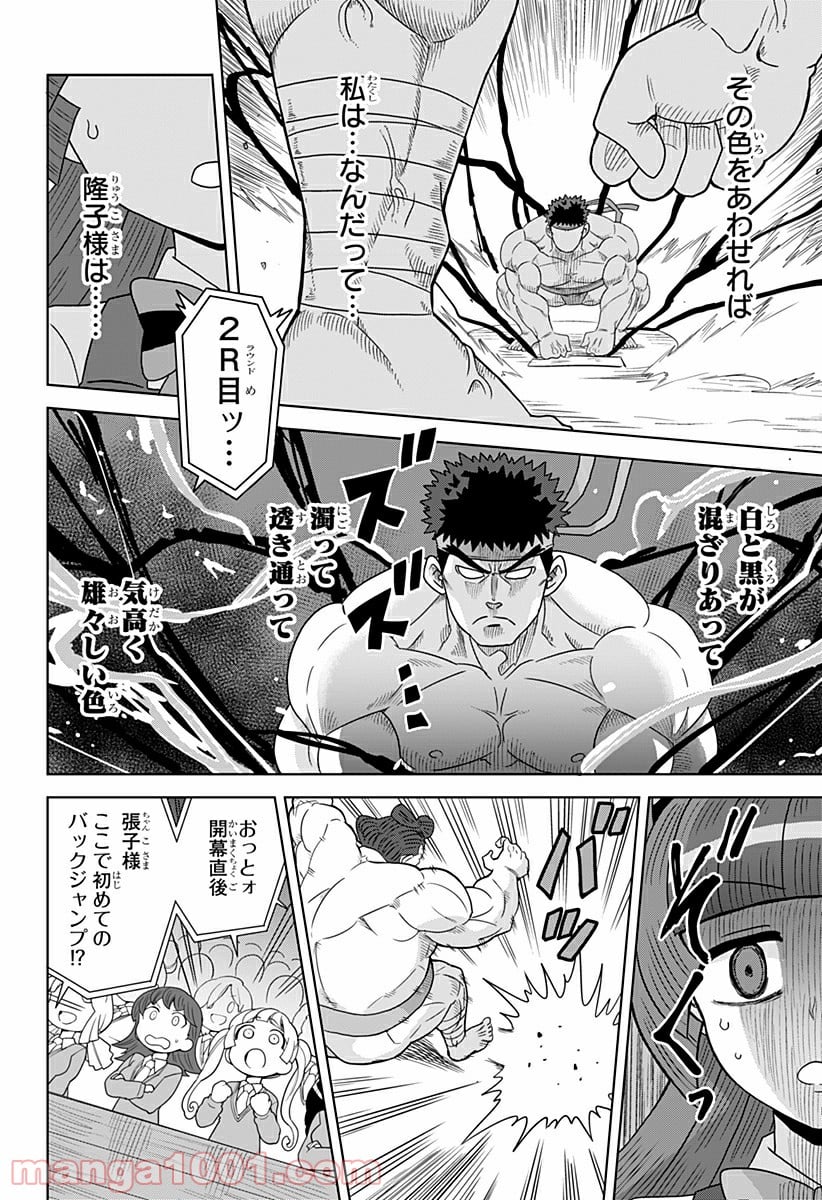 ゲーミングお嬢様 第11話 - Trang 2