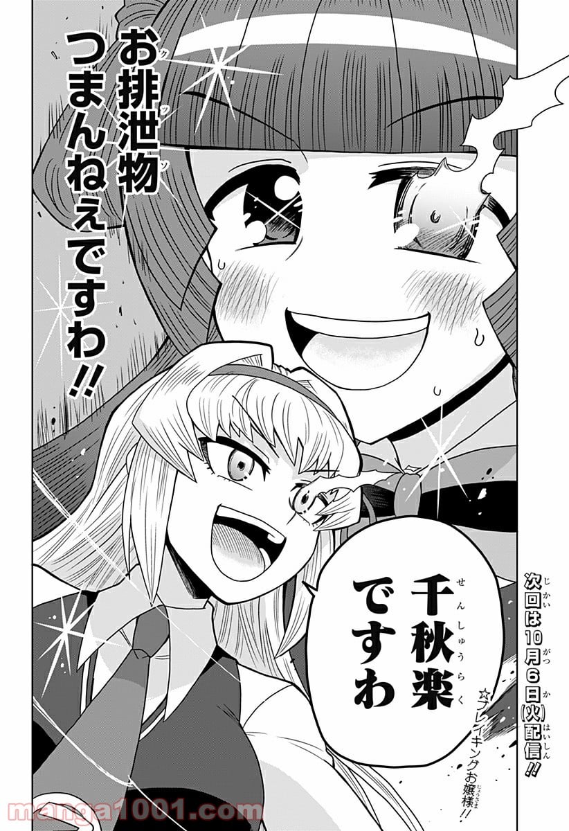 ゲーミングお嬢様 第11話 - Trang 12