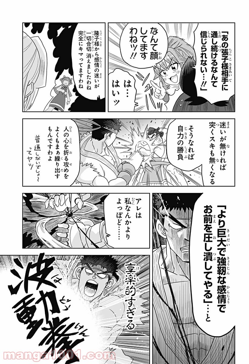 ゲーミングお嬢様 第11話 - Trang 7