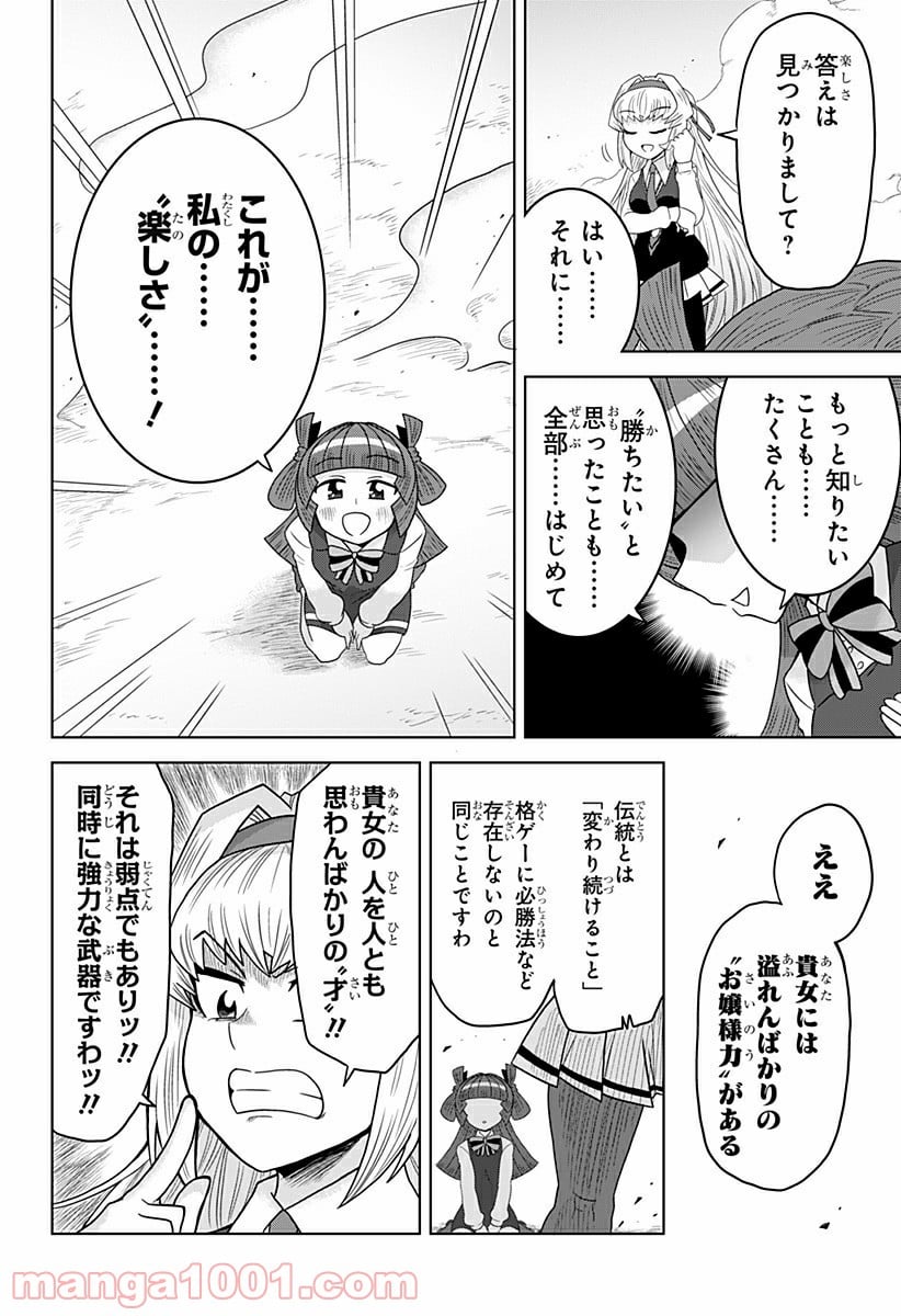 ゲーミングお嬢様 - 第12話 - Page 10