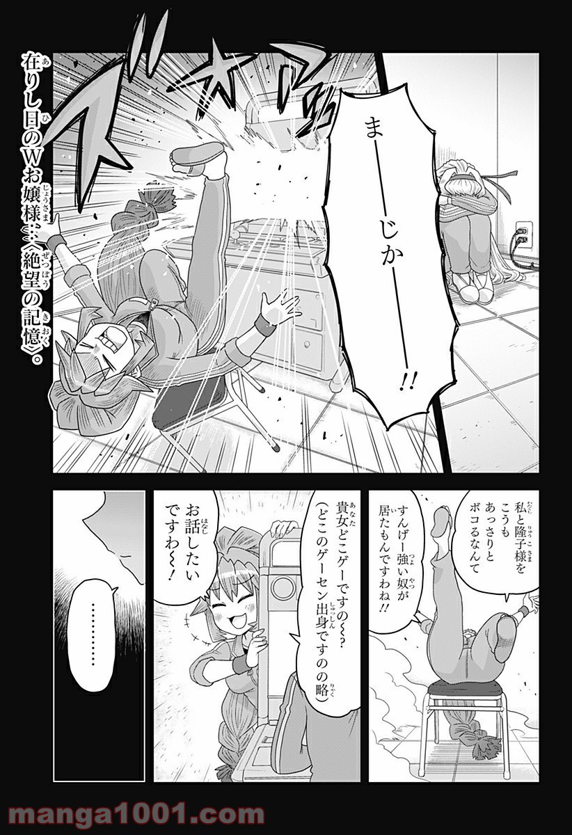 ゲーミングお嬢様 - 第13話 - Page 1