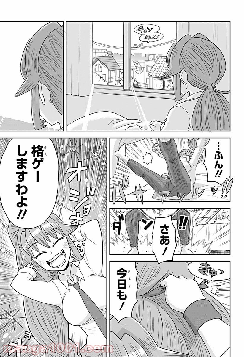 ゲーミングお嬢様 - 第13話 - Page 3