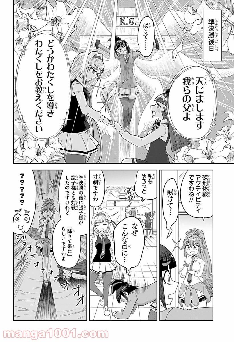 ゲーミングお嬢様 - 第13話 - Page 4