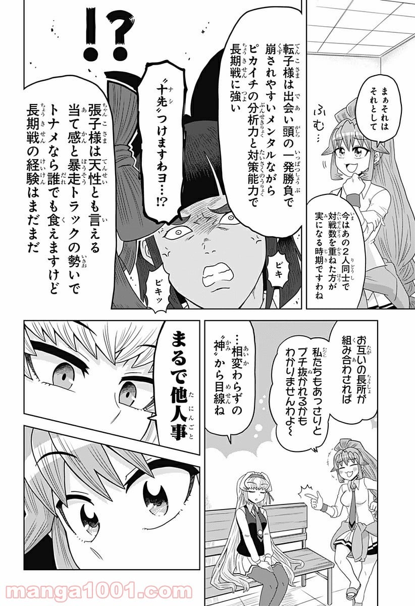 ゲーミングお嬢様 - 第13話 - Page 6