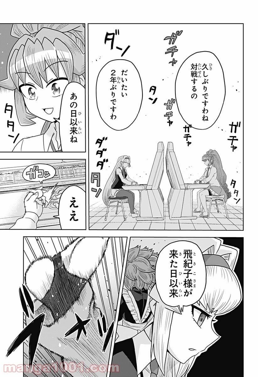 ゲーミングお嬢様 - 第14話 - Page 3