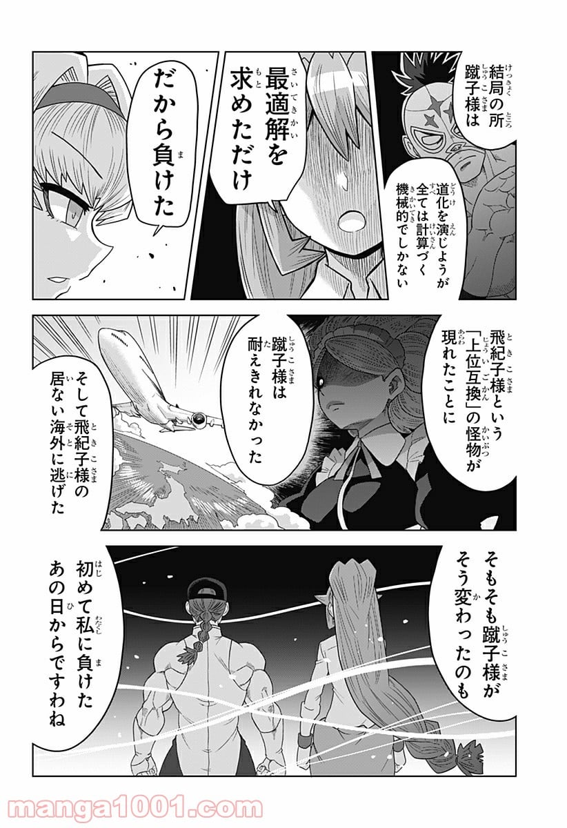 ゲーミングお嬢様 - 第14話 - Page 6