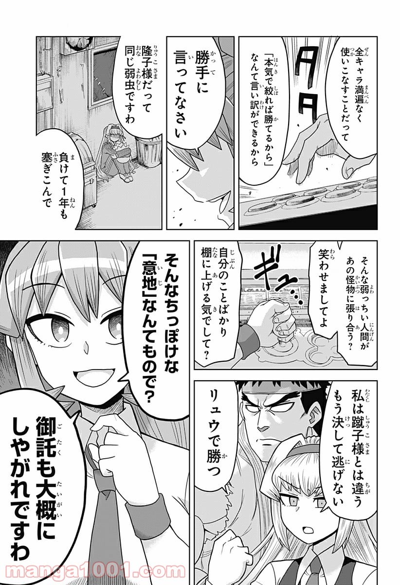 ゲーミングお嬢様 - 第14話 - Page 7