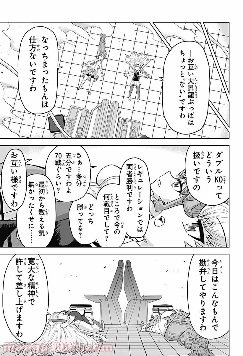 ゲーミングお嬢様 - 第15話 - Page 5