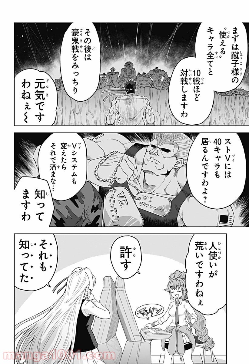 ゲーミングお嬢様 - 第15話 - Page 8