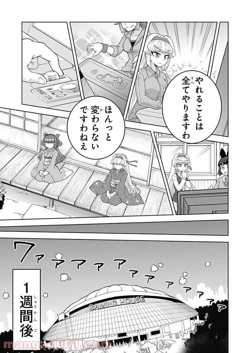 ゲーミングお嬢様 - 第15話 - Page 9