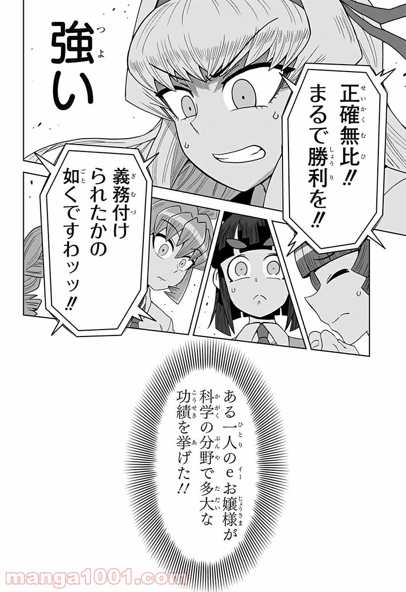 ゲーミングお嬢様 - 第16話 - Page 2