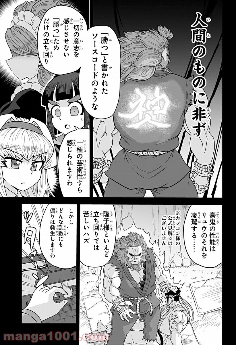 ゲーミングお嬢様 - 第16話 - Page 7