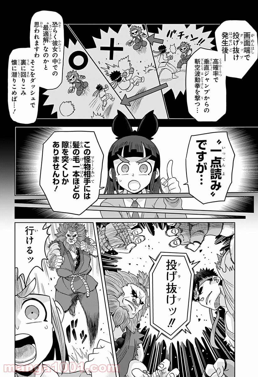 ゲーミングお嬢様 - 第16話 - Page 8