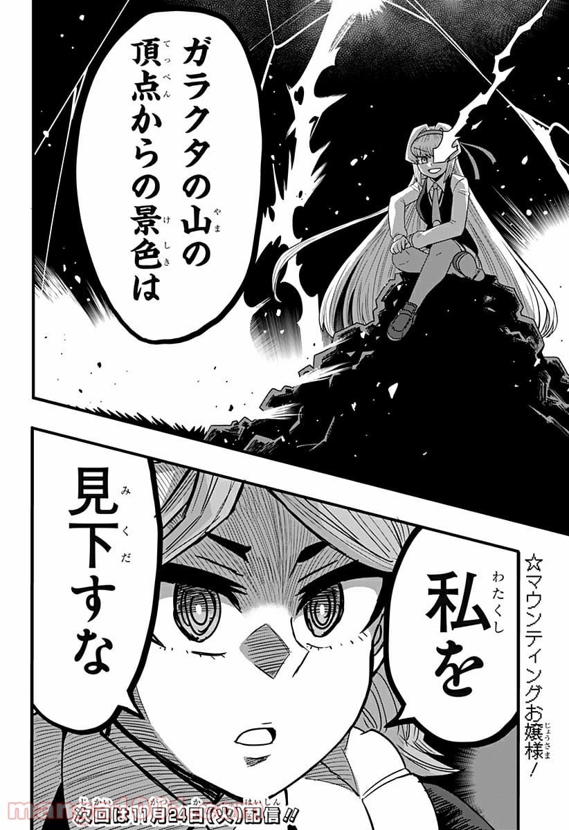 ゲーミングお嬢様 - 第17話 - Page 12