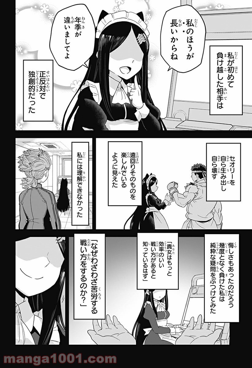 ゲーミングお嬢様 - 第18話 - Page 2