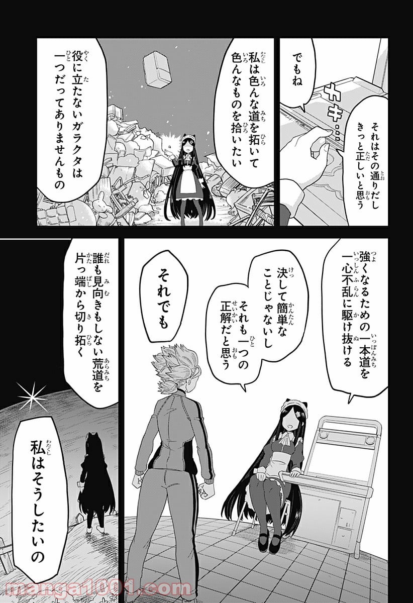 ゲーミングお嬢様 - 第18話 - Page 3