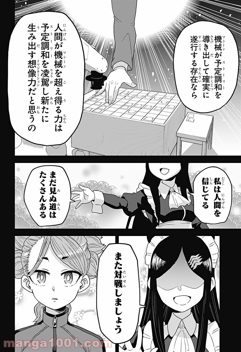 ゲーミングお嬢様 - 第18話 - Page 4