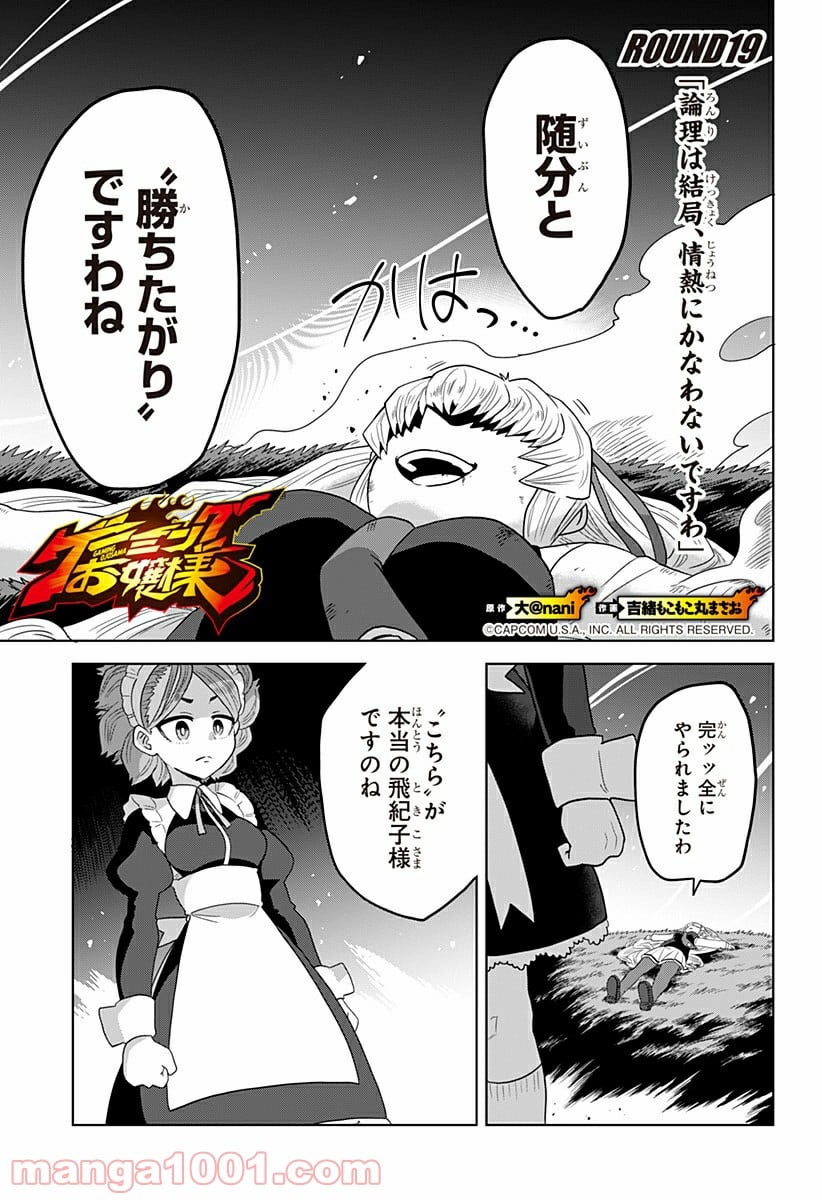 ゲーミングお嬢様 第19話 - Trang 1