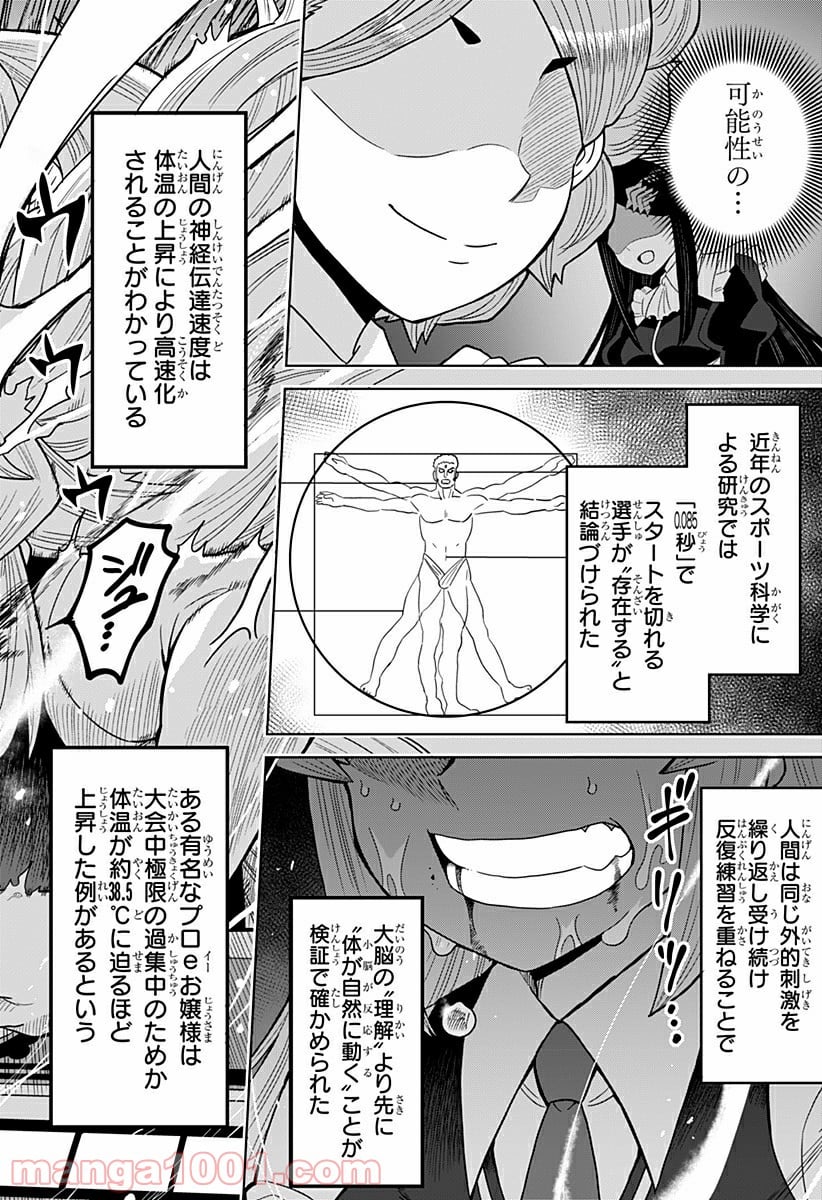 ゲーミングお嬢様 第19話 - Trang 12