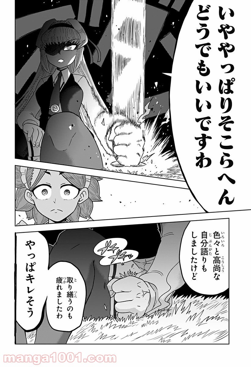 ゲーミングお嬢様 第19話 - Trang 4