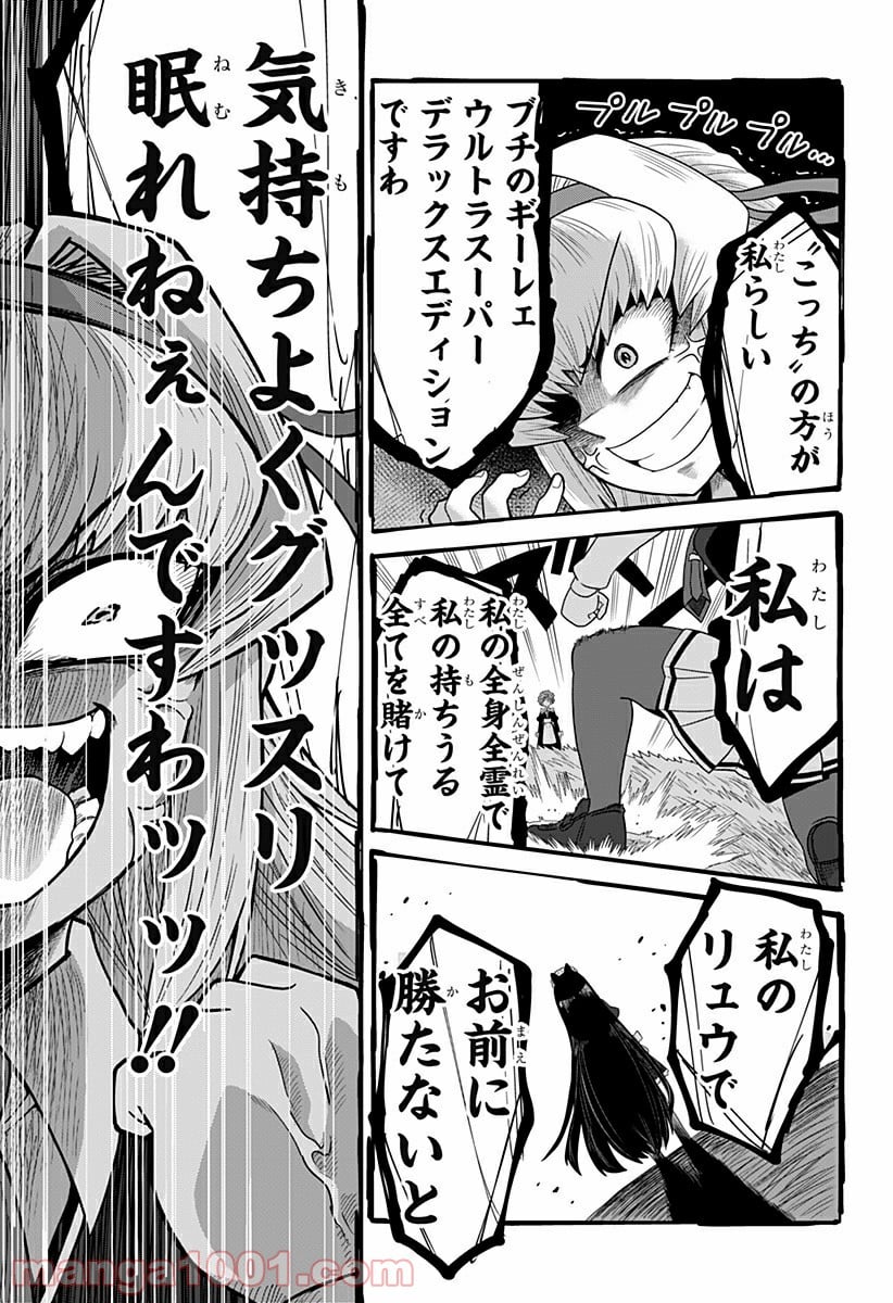 ゲーミングお嬢様 第19話 - Trang 5