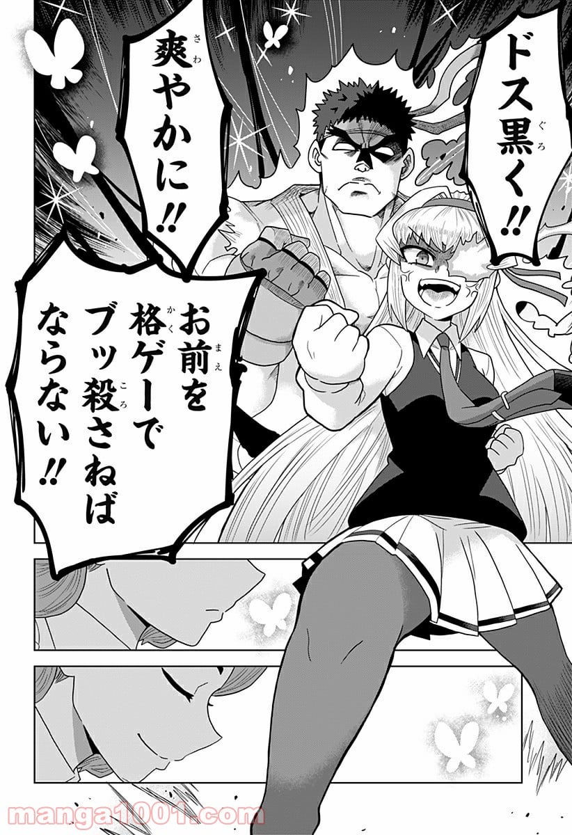 ゲーミングお嬢様 第19話 - Trang 6