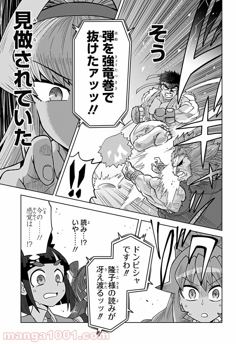 ゲーミングお嬢様 第19話 - Trang 9