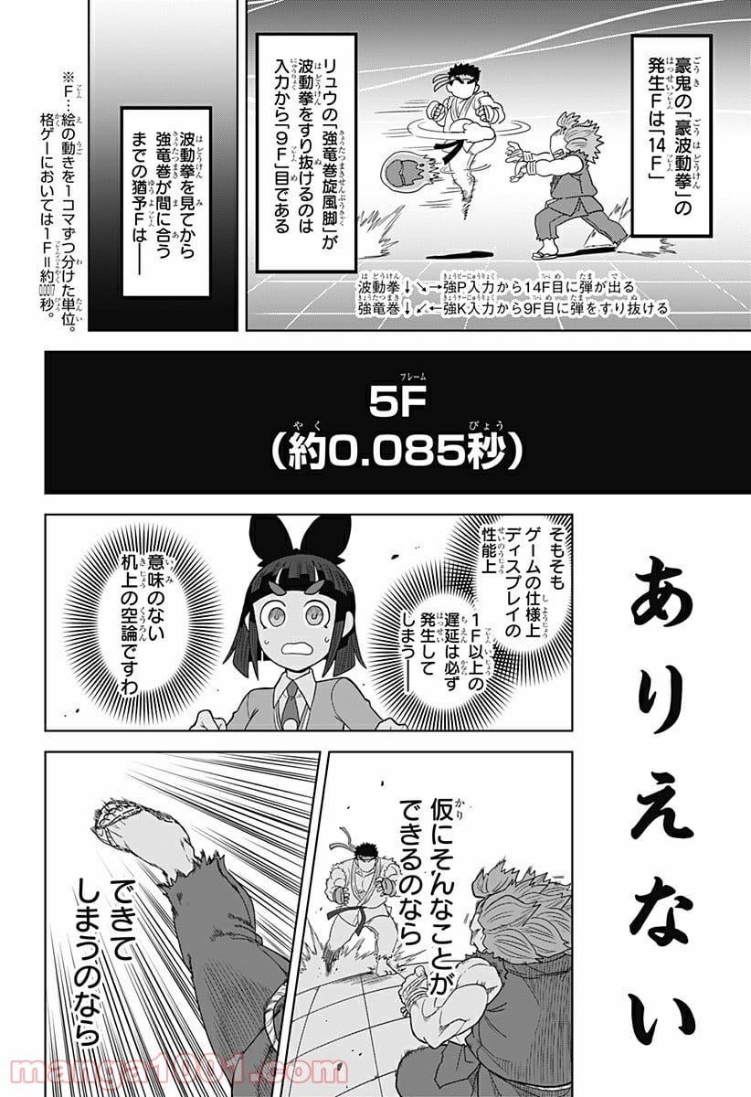 ゲーミングお嬢様 第19話 - Trang 10