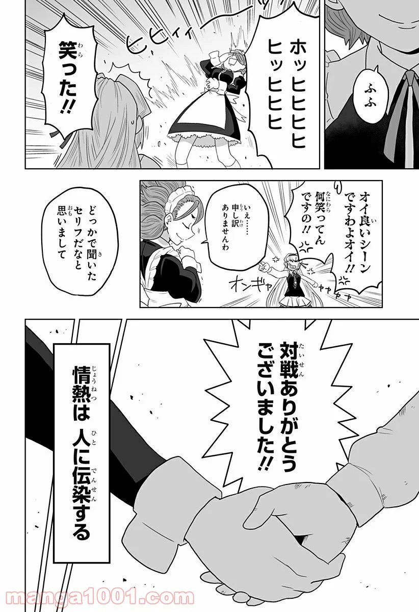 ゲーミングお嬢様 - 第20話 - Page 12