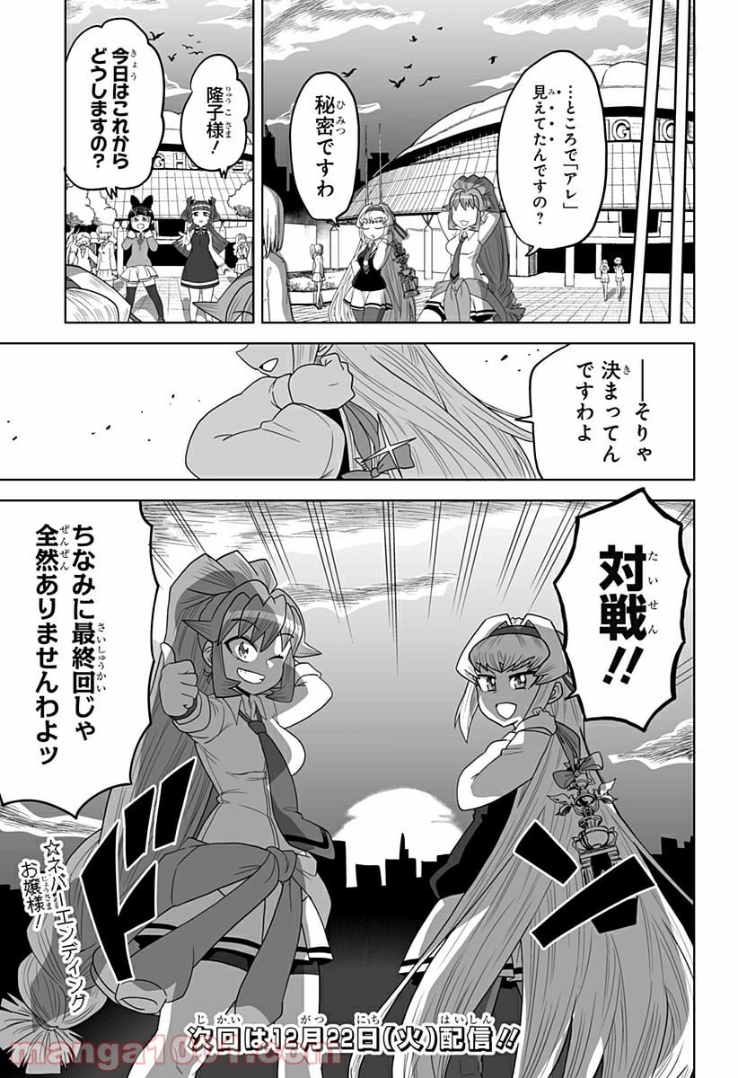 ゲーミングお嬢様 - 第20話 - Page 13