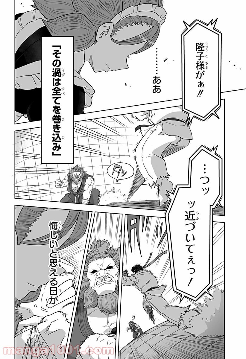 ゲーミングお嬢様 - 第20話 - Page 4