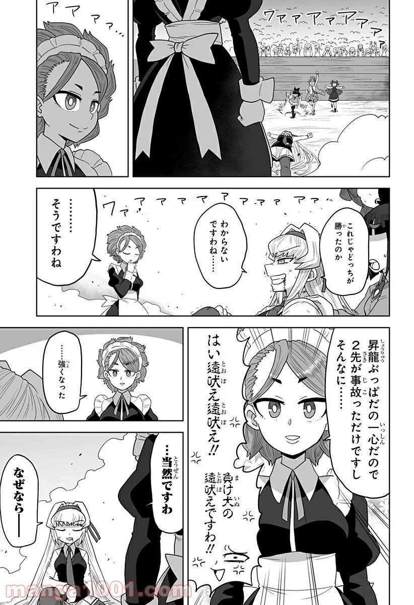 ゲーミングお嬢様 - 第20話 - Page 9