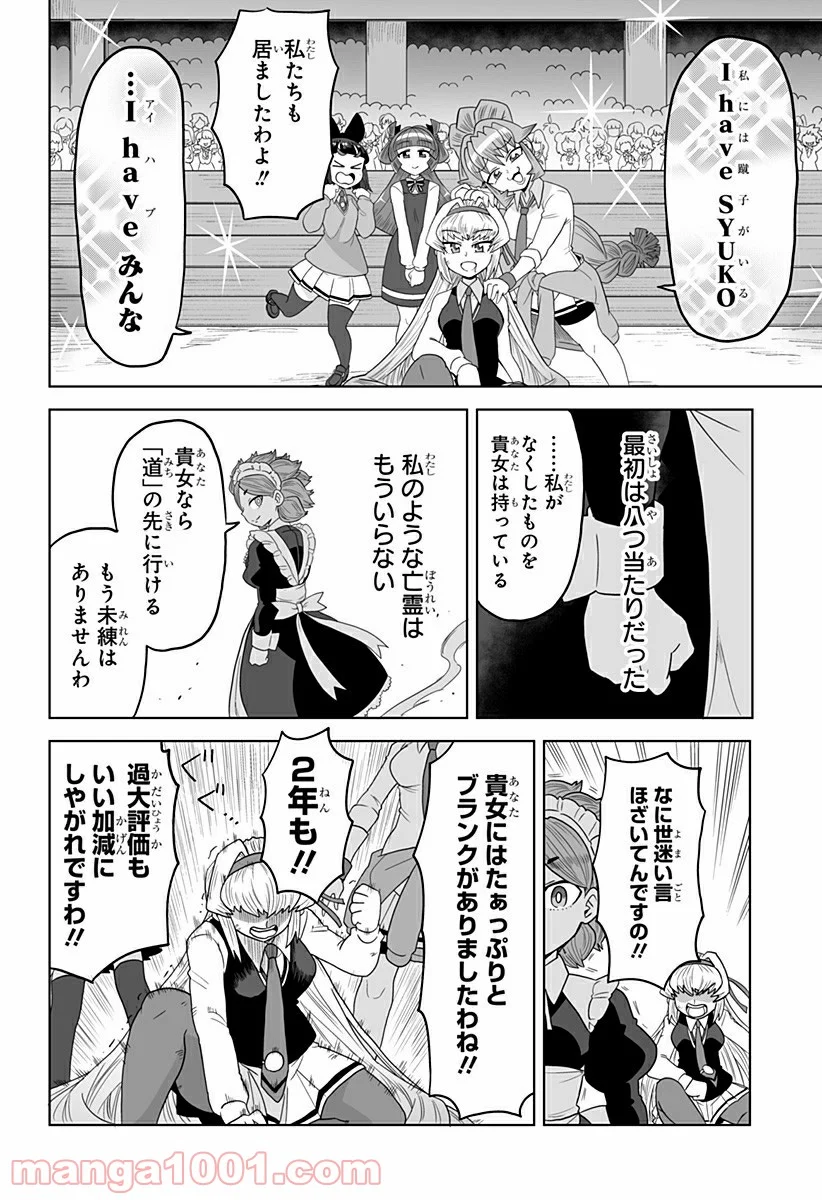 ゲーミングお嬢様 - 第20話 - Page 10