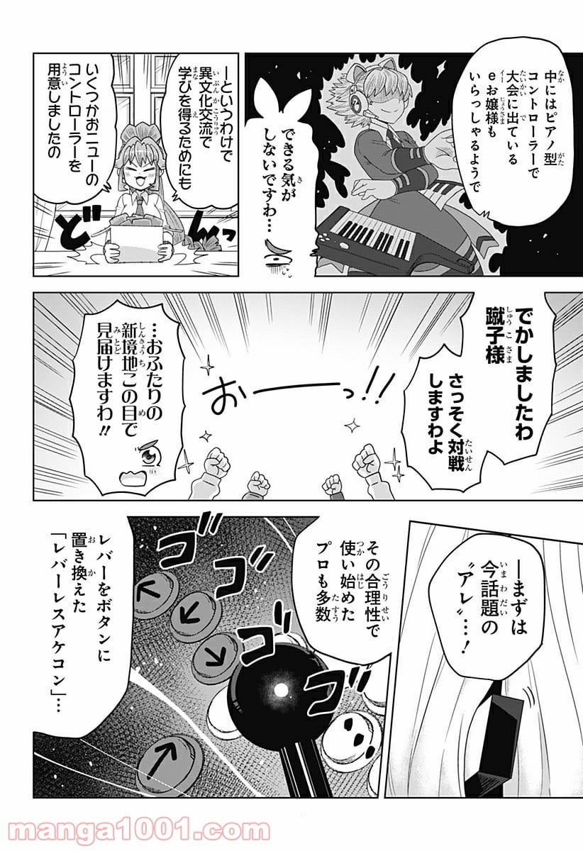 ゲーミングお嬢様 - 第21話 - Page 2