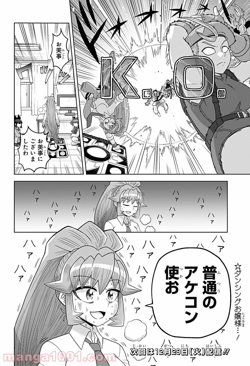 ゲーミングお嬢様 - 第21話 - Page 12