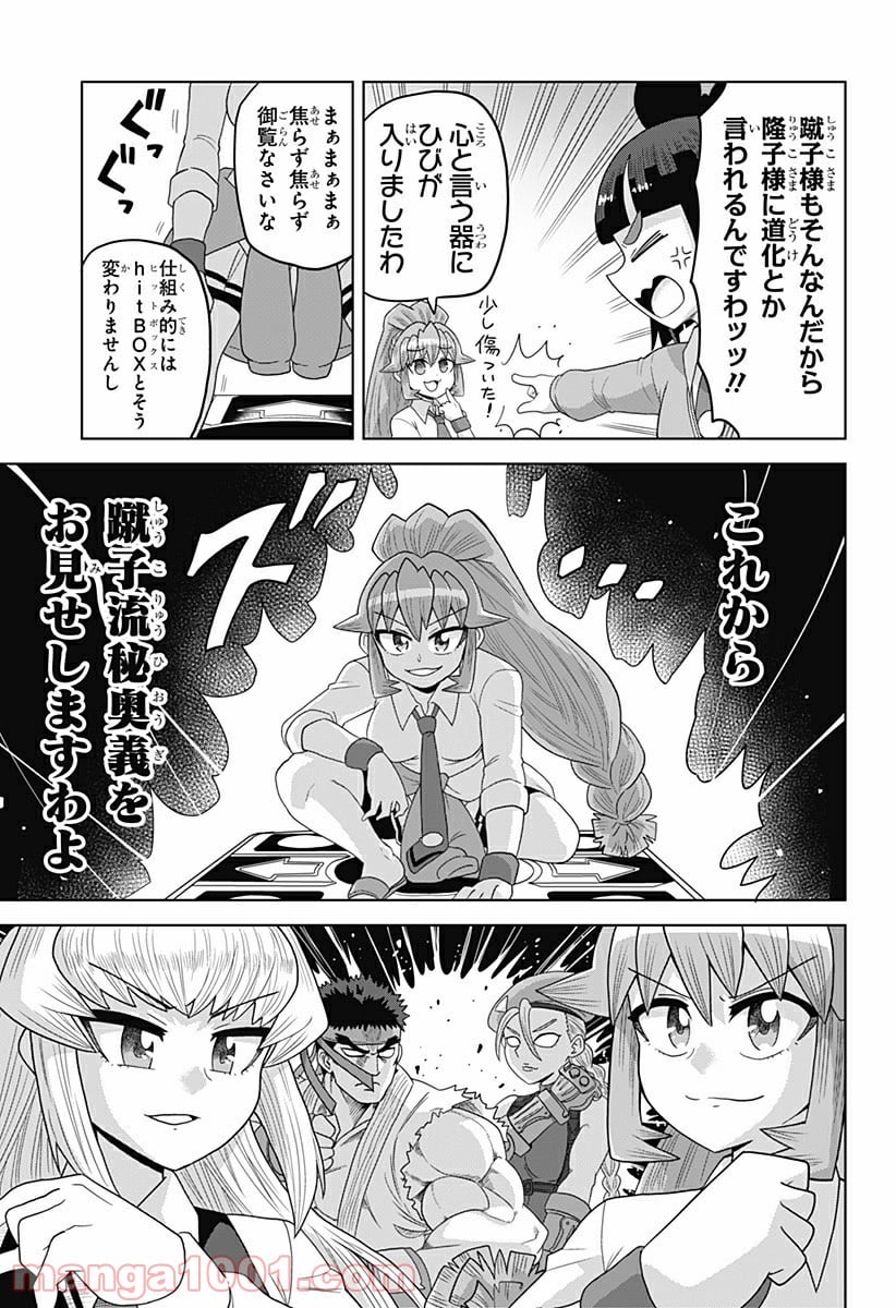 ゲーミングお嬢様 - 第21話 - Page 9