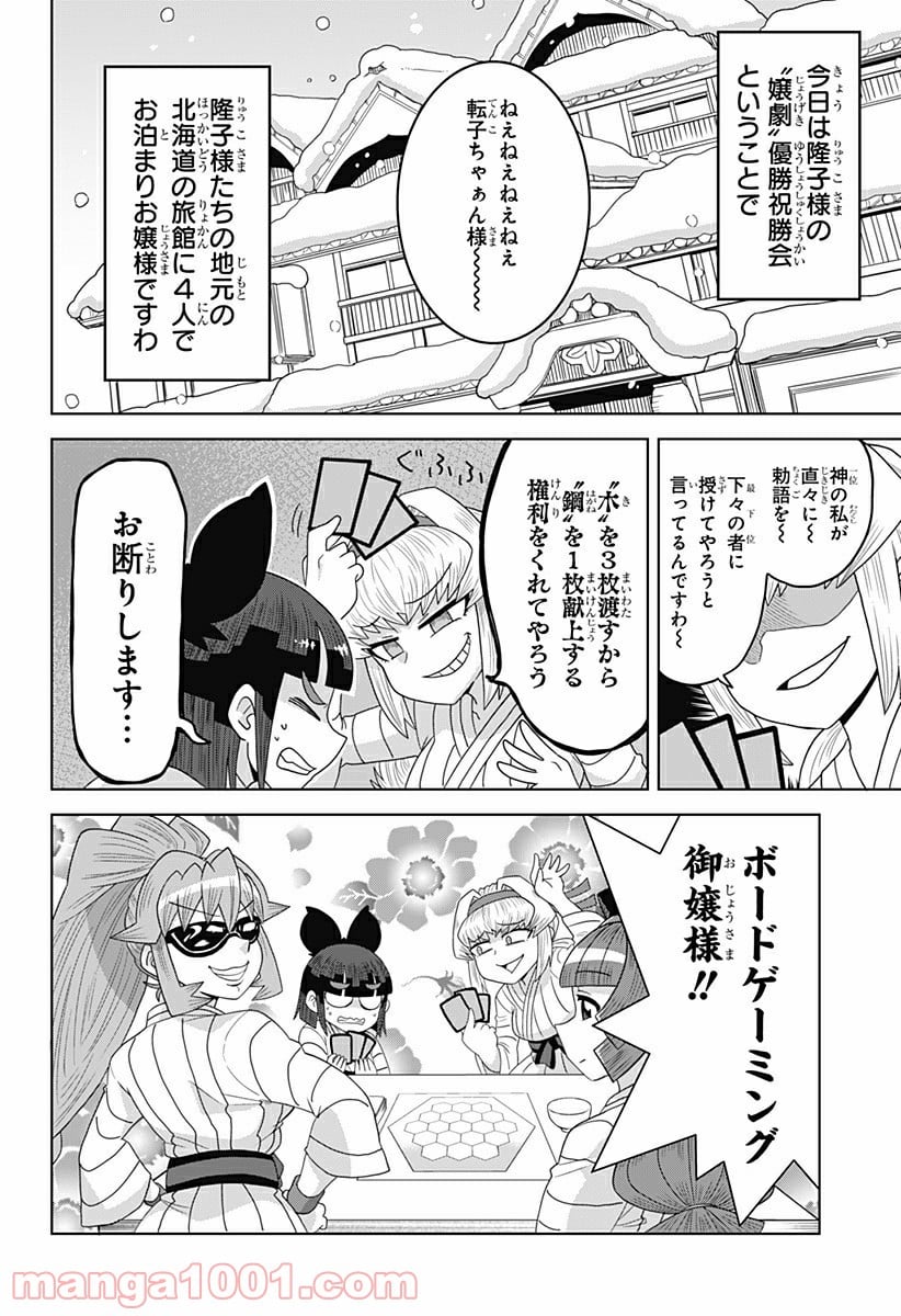 ゲーミングお嬢様 - 第22話 - Page 2