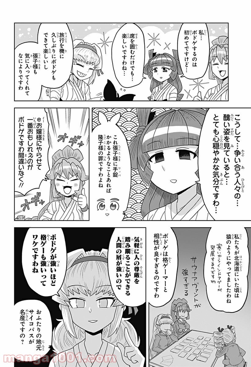 ゲーミングお嬢様 - 第22話 - Page 4