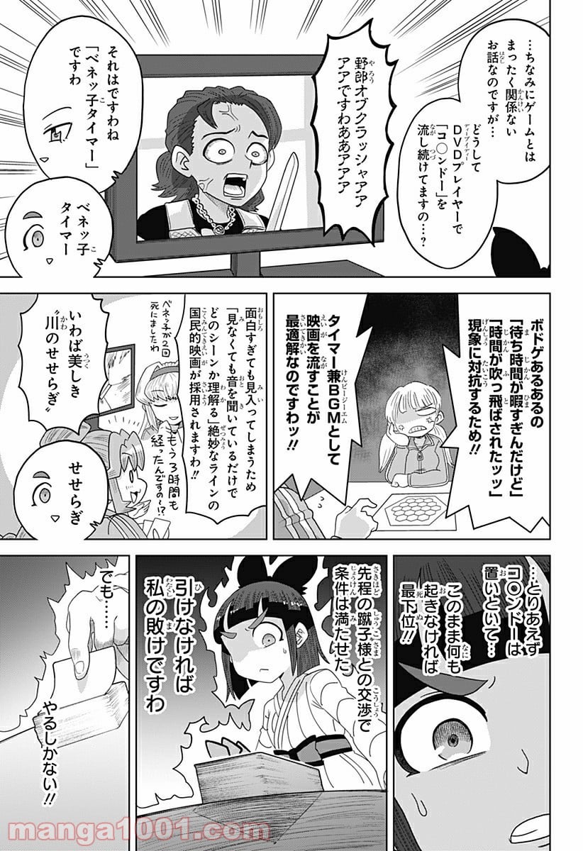 ゲーミングお嬢様 - 第22話 - Page 5