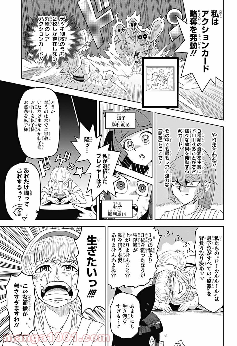 ゲーミングお嬢様 - 第22話 - Page 7